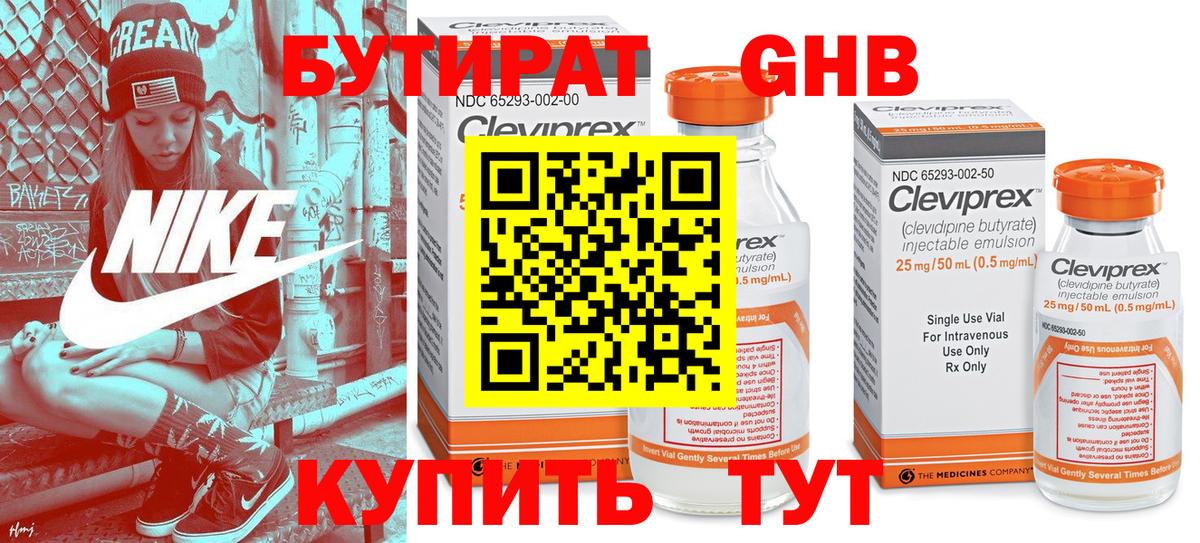 БУТИРАТ вода Сочи