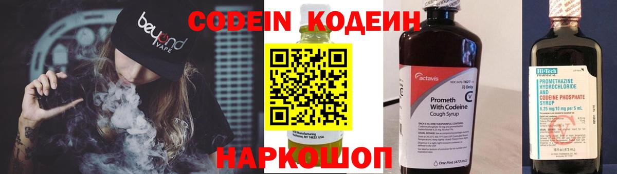 Сочи  Кодеин Purple Drank  Вход с VPN 