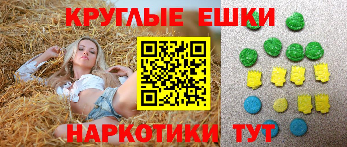 ЭКСТАЗИ круглые Сочи