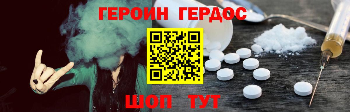 Героин Heroin Сочи
