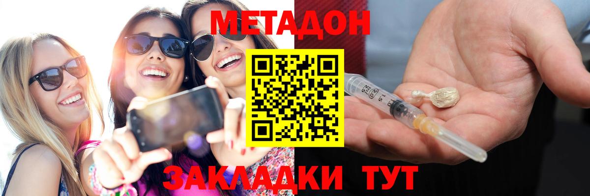 МЕТАДОН кристалл  Вход с VPN  Метадон VHQ  Сочи 