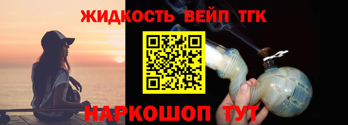 Дистиллят ТГК концентрат Сочи